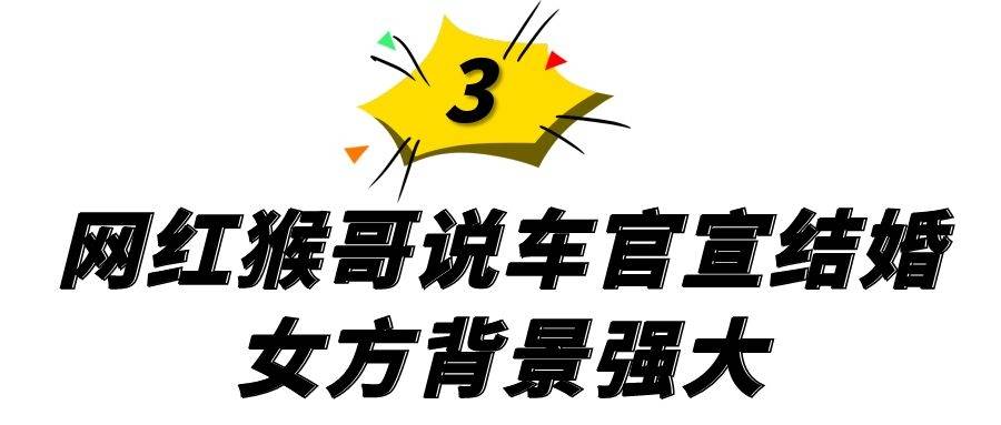 4000万粉丝与痞幼聂小雨炒cp转身娶白富美猴哥说车啥来头视频汽车何